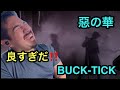BUCK-TICK - Aku no Hana | What In The World Happened With This Band?!?!