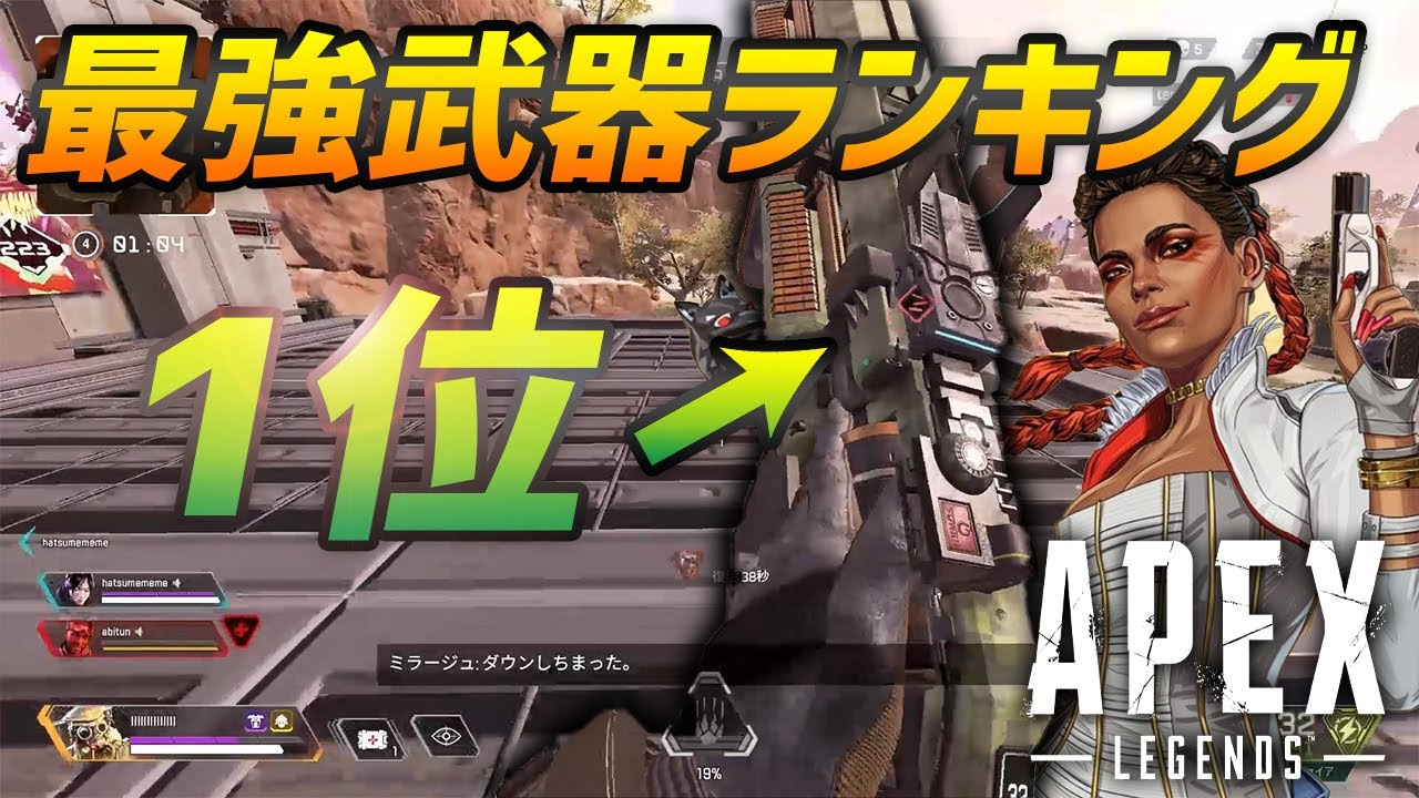 武器 Apex 最強