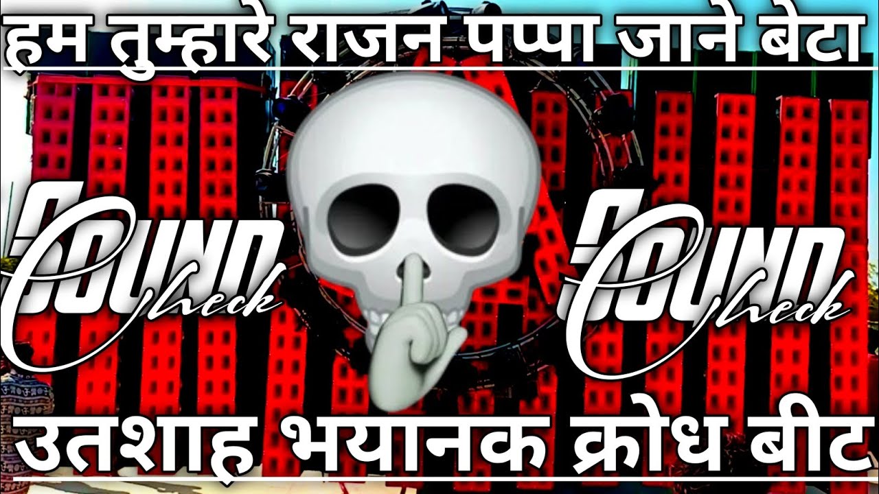 Dj Rajan Katehari Song Special Competition Beat Hard Vibration Bass Open Challenge Sound 💥