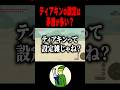 ティアキンの設定は”矛盾しているのか”