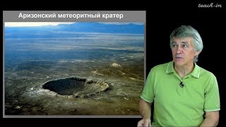 Наука и Сон: Метеоры и метеориты. Происхождение планет