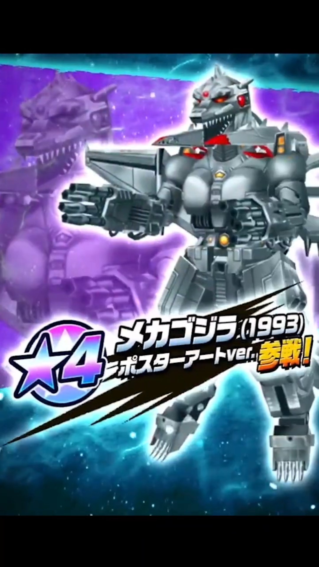 ゴジバト】勝手に紹介！メカゴジラ- ポスターアート【GODZILLA BATTLE