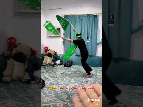 زياد وعلي يحتفلون باليوم الوطني