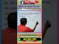 সরকারি চাকরির জন্য অংক প্রস্তুতি: WBP কনস্টেবল ও অন্যান্য পরীক্ষার গুরুত্বপূর্ণ ম্যাথস টিপস 📚