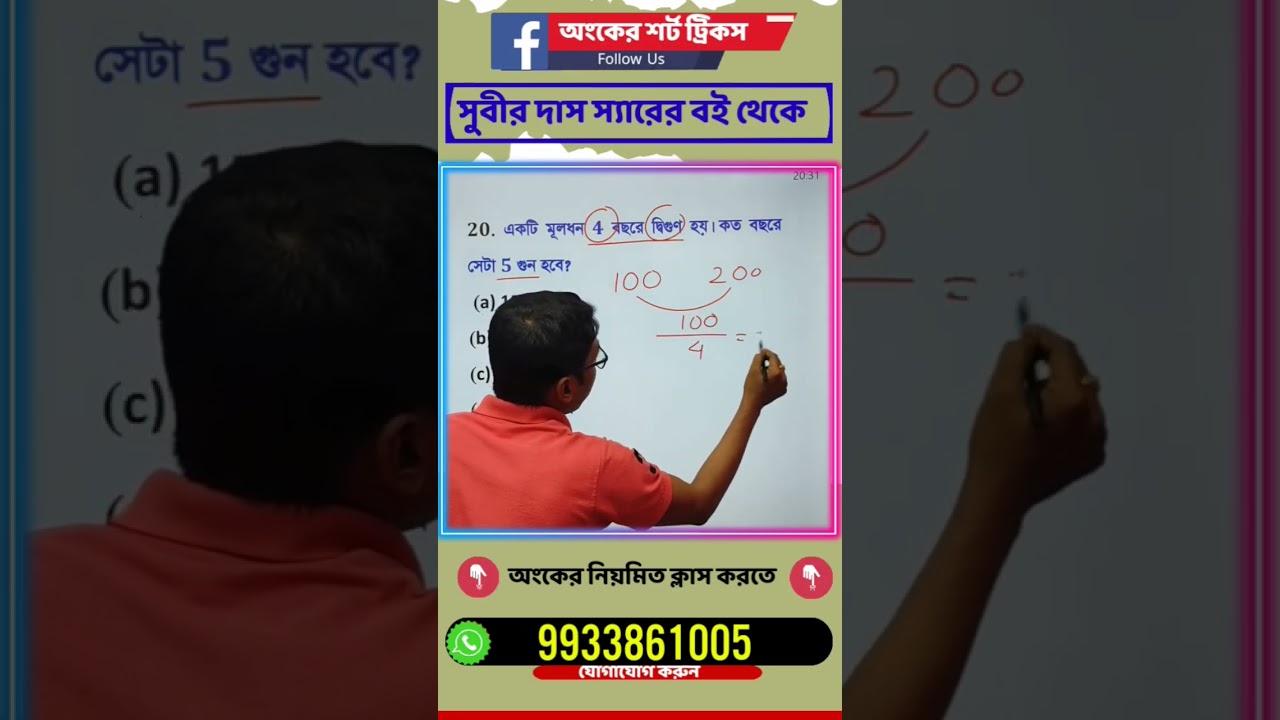 সরকারি চাকরির পরীক্ষার অংক - 24 | WBP Constable Maths | KP Constable | WBPSC Clerkship Exam Maths