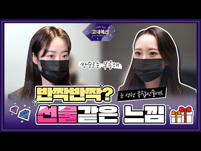 눈에다 하는 건 다 했더니 결과가...🫢 (feat.비절개 눈매 교정+앞,뒤,밑트임+눈밑지)ㅣ김형석 원장