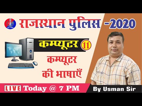 11) Rajasthan Police Classes Online 2020 | Rajasthan Police Computer | Computer Language