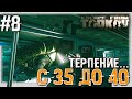 Прокачка с 35 до 40 - Борьба Продолжается 🔴8 серия Полный Гайд Новичка  Escape From Tarkov 12.8