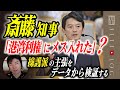 斎藤元彦氏の失脚は港湾利権と天下り規制に対する反対なのか【港湾利権に関しては知事は外部監査団体からメスを入れられた側の責任者】
