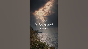 رَبِّ قَدْ آتَيْتَنِي مِنَ الْمُلْكِ || سورة يوسف || عبد الباسط عبد الصمد ||AbdelBasset AbduSamad