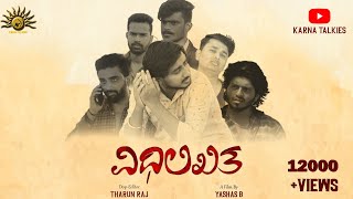 Vidilikitha Kannada Short Film | Yashas B | Tharun Raj