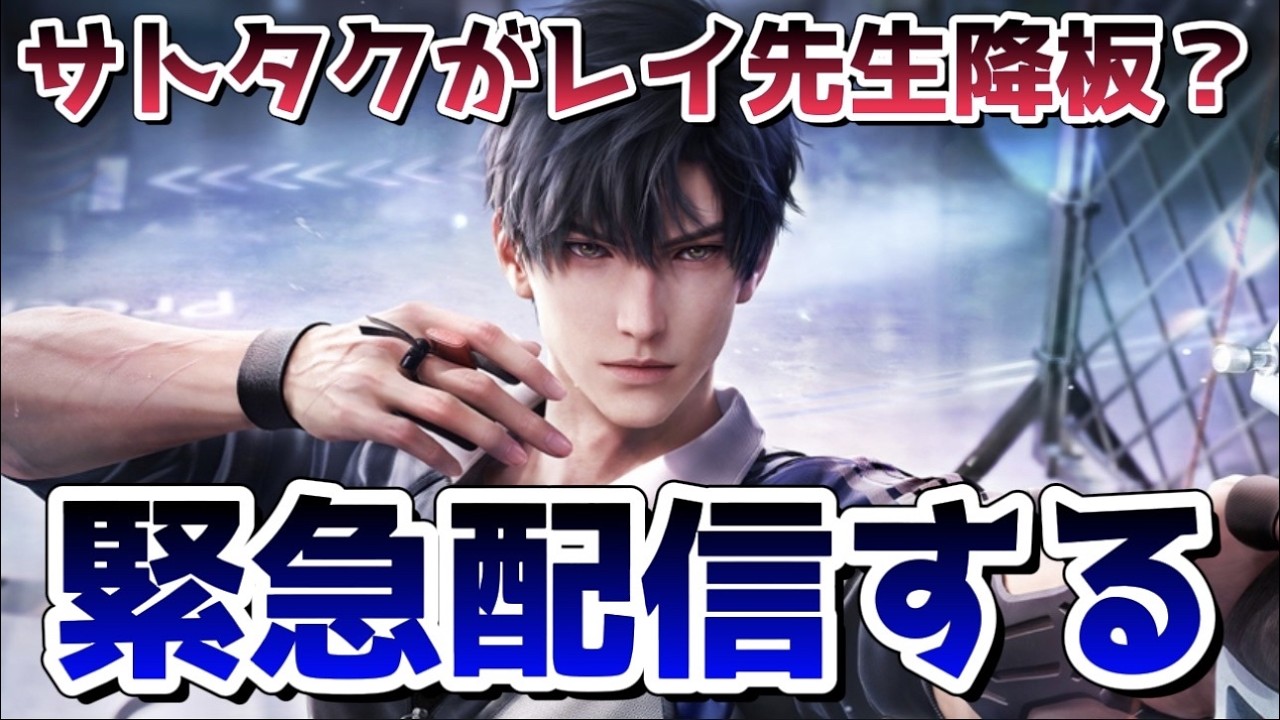 【恋と深空】レイ先生降板ってどういうこと…？【Love and Deepspace】