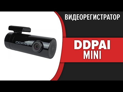 Видеорегистратор DDPai Mini