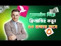 ফ্রিল্যান্সিং করে ১ মাসে ৫০ হাজার | Mobile diye freelancing | ফ্রিল্যান্সিং কাজ কিভাবে শিখবো
