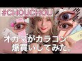 【チュチュ】 ドンキで買える🐧💛‼️ 話題の色素薄い系カラコンで女になれた。👱🏻‍♀️ 【めいチャンネル】