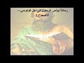 1 تبسيط الرسالة إلى أهل كولوسي الإصحاح 1 سر المسيح التجسد والإتحاد أبونا لوقا ماهر