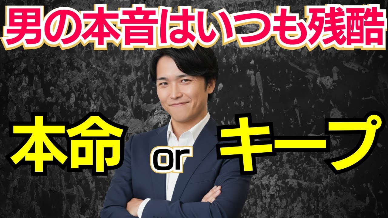 【男性心理】仮交際3回目のデートで「キープ止まり」になる女性の残酷な特徴