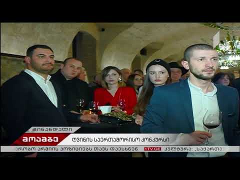 1არხი, საფერავის საერთაშორისო კონკურსი 2018 დაჯილდოება