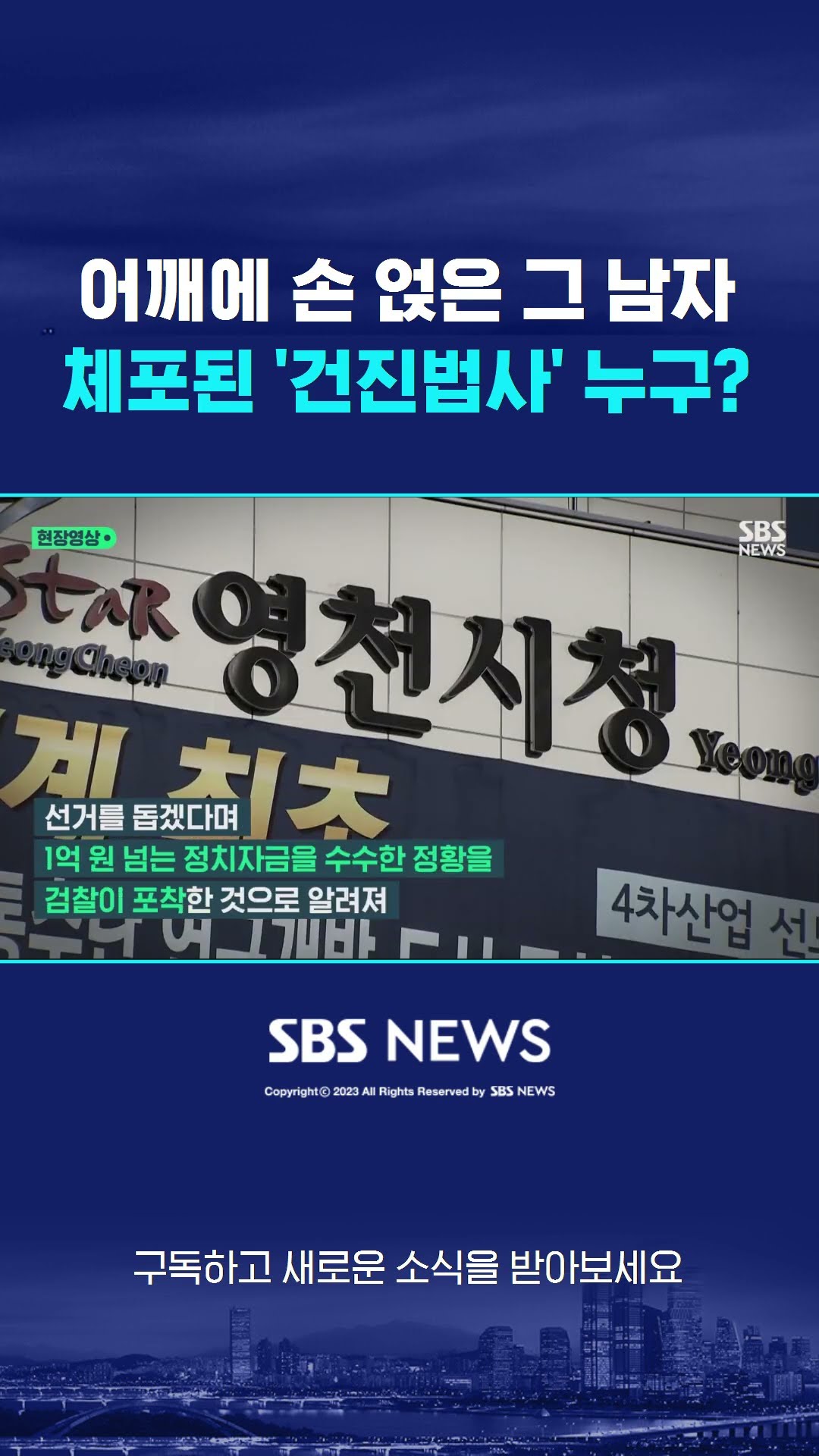 어깨에 손 얹은 그 남자…체포된 '건진법사' 누구? #shorts