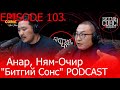 "Битгий Сонс" podcast 103: “HEMP Монголд" Анар, Ням-Очир