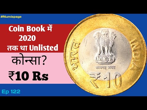 Unlisted Coin | 10 Rupees Coin Price | 10 Rupees Coin Value | 10 Rs India Africa Forum Summit Coin |