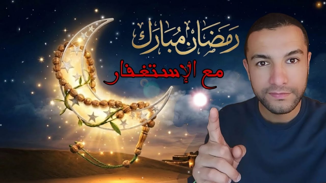 رمضان Ramadan  