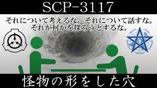 [Slow introduction] SCP-3117 [Monster-shaped hole]