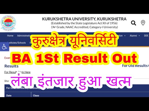 kurukshetra University BA 1st result out big breaking news KUK University