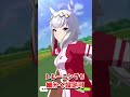 ウマ娘のフォトスタジオが神 #shorts