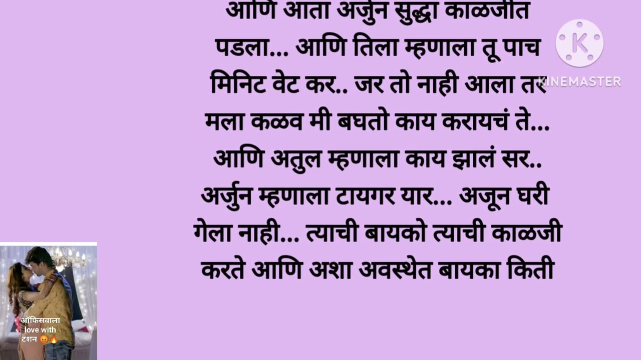 मधुन केलं कबूल संग्रामवरच प्रेम, संग्राम घाबरतोय अर्जुनला(भाग -१००) moral story|motivational story|