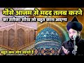 غوث پاک رحمتہ اللہ علیہ کی کرامت    