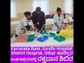 Blood Donation Camp ನಲ್ಲಿ ಒಂದು ಸುತ್ತಾಟ Karnatak Bank, Gandhi Hospital, Udupi, District Hospital jtly