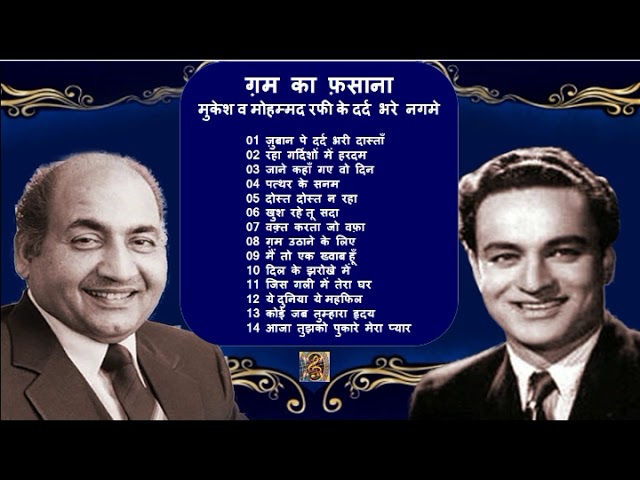 मुकेश व  मौहम्मद रफ़ी के सुनहरे दर्द भरे गीत Golden Sad Songs Of Mukesh vs Mohd. Rafi