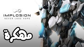 تحميل لعبة Implosion - Never Lose Hope مهكرة - للاندرويد screenshot 5