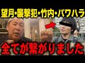 【 立花孝志 3/20 緊急特報 】あるまじき真実が判明しました…望月衣塑子・襲撃犯人・竹内議員・斎藤知事のパワハラ疑惑など全てが繋がりました【切り抜き 最新 兵庫県議会 百条委員会 】
