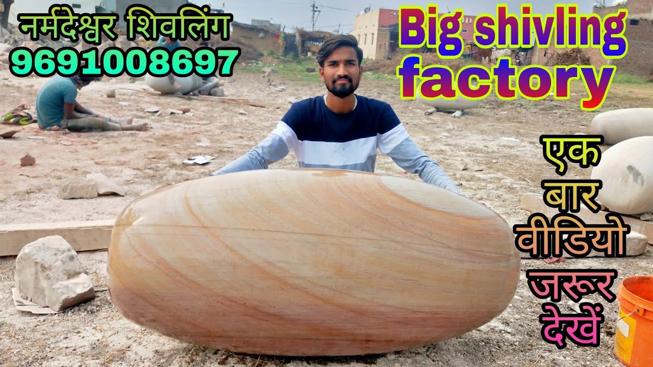 मंदिर एवं आश्रम में स्थापना के लिए बड़े शिवलिंग/big Narmadeshwar shivling stone 9691008697