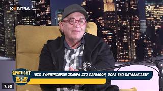 Ο Γιάννης Ζουγανέλης στο Spotlight με την Λουκία Γκάτσου στο Kontra
