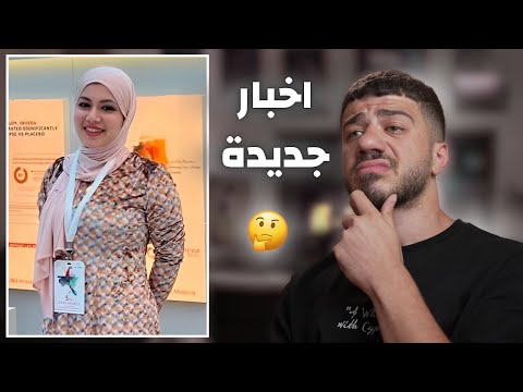 فيديو جديد تسرب للدكتورة بان