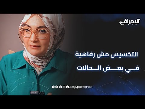 مفيش مشكلة ننتكس بس نرجع تاني استشاري التغذية د هند زكريا التخسيس مش رفاهية في بعض الحالات