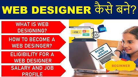 What is web designing? How to become a web designer? Eligibility and salary of a web designer.