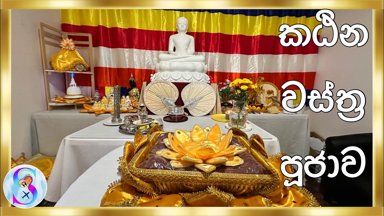 Kathina Festival Perth New Temple Australia 🇦🇺 ඹ්ස්ට්‍රේලියාවේ පර්ත් ...