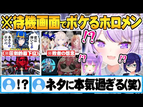 【お正月CUP2024】待機画面にネタを仕込みここぞとばかりに主張が騒がしいホロメン達w【ホロライブ 切り抜き マリカ 猫又おかゆ 常闇トワ えーちゃん】