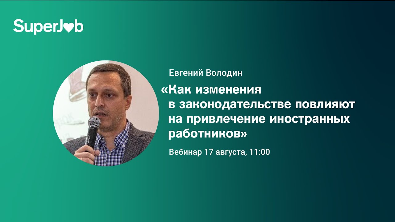 Как изменения в законодательстве повлияют на привлечение иностранных ...