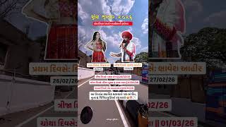 Dang Darbar 2026 Cultural Events 😍‼️