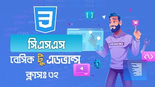 CSS Cursor, Z-Index, Float In One Video | CSS Bangla #32