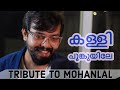 KALLI POONKUYILE | ARUN GOPAN | MOHAN LAL | M G SREEKUMAR