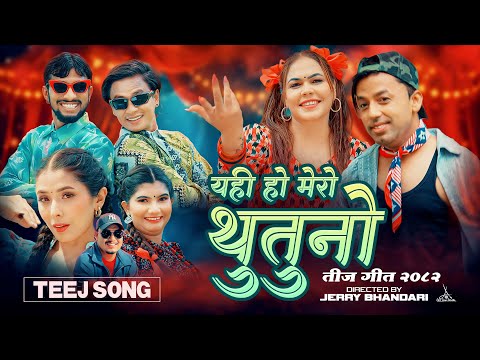 Yehi Ho Mero Thutuno - Khuman Adhikari | Silu Bhattarai | Saroj | Jerry | Junu | New Teej Song 2083