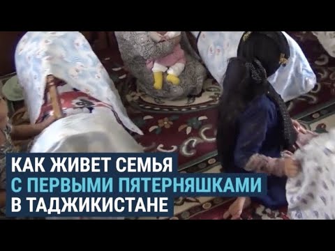 Нурмуродовы – первые в истории Таджикистана пятерняшки