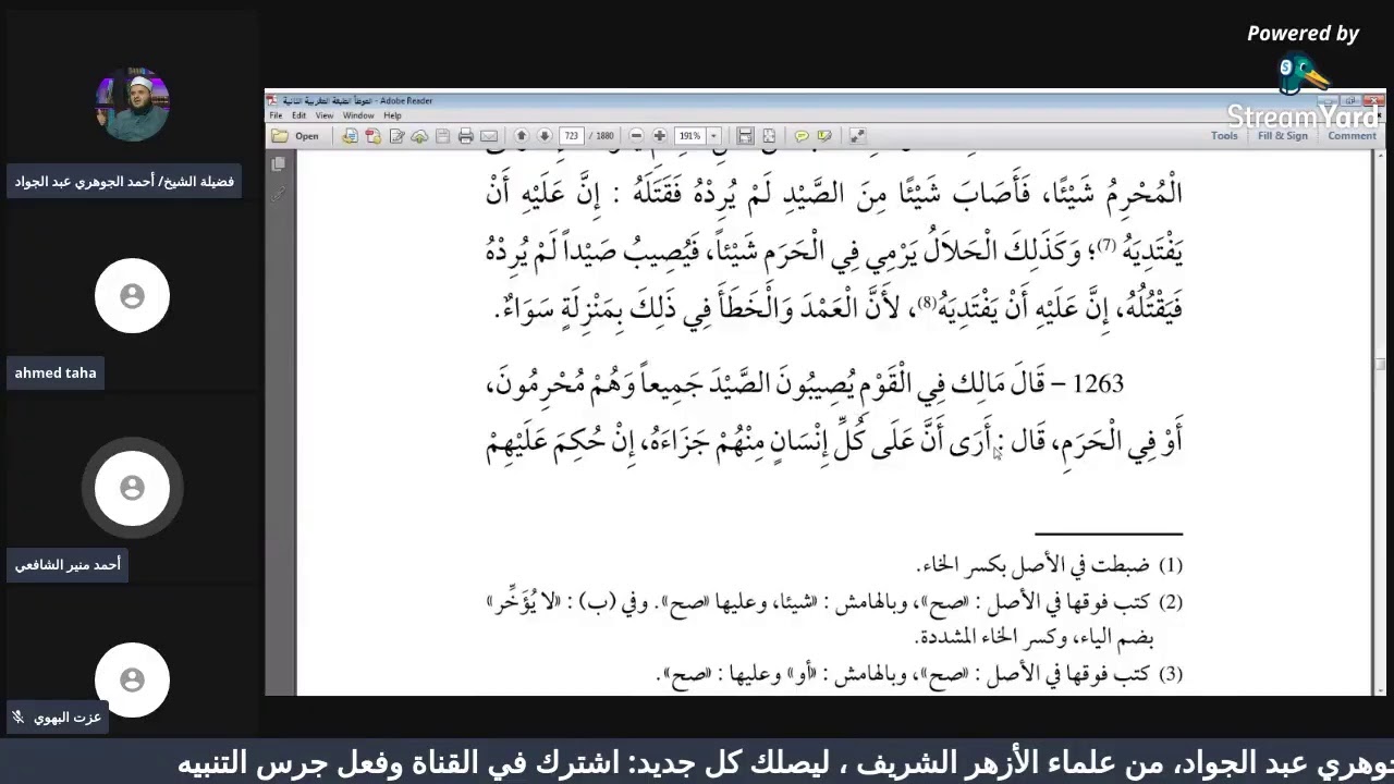 مجلس سماع الموطأ 4