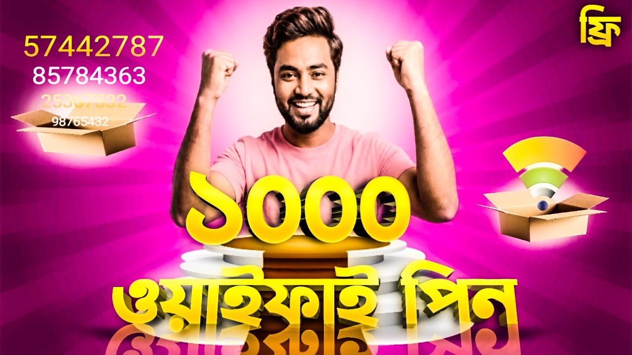 🛜 WiFi WPS PIN কোথায় পাবেন। Router WPS PIN Find । WPS Pin Number 2026